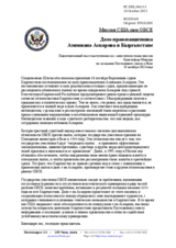 Миссия США при ОБСЕ - Дело правозащитника  Азимжана Аскарова в Кыргызстане 