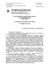 Выступление Постоянного Представителя Российской Федерации А.В.Келина - О президентских выборах в Азербайджане