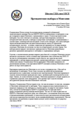 Миссия США при ОБСЕ - Президентские выборы в Монголии