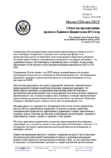 Миссия США при ОБСЕ - Ответ на презентацию  проекта Единого бюджета на 2014 год 