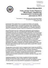Миссия США при ОБСЕ - Ответ доктору Халилу Юрдакулу Йигитгюдену, координатору экономической и экологической деятельности ОБСЕ