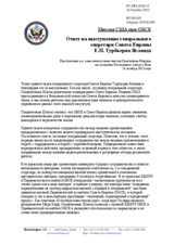 Миссия США при ОБСЕ - Ответ на выступление генерального секретаря Совета Европы Е.П. Турбьерна Ягланда