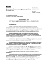 Решение № 1094 Постоянного совета