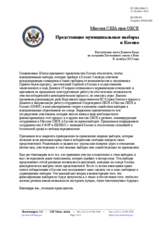 Миссия США при ОБСЕ - Предстоящие муниципальные выборы в Косово