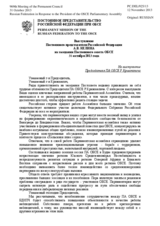Выступление Постоянного представителя Российской Федерации А.В.Келина - На выступление Председателя ПА ОБСЕ Р.Кривокапича