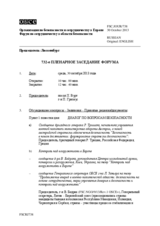 Журнал 732-го пленарного заседания Форума по сотрудничеству в области безопасности