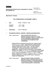 Журнал 970-го пленарного заседания Постоянного совета