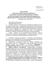 Statement by H.E. Mr. Nizomiddin Zohidov, Deputy Minister for Foreign Affairs