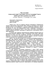 Statement by H.E. Rasit Meredow, Minister of Foreign Affairs