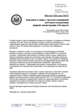 Миссия США при ОБСЕ - Заявление в связи с третьей годовщиной жестокого подавления мирной демонстрации в Беларуси