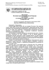 Выступление Постоянного представителя Российской Федерации А.В. Келина - В ответ на выступление Действующего председателя ОБСЕ, Директора ФДИД Швейцарии Д.Буркхальтера
