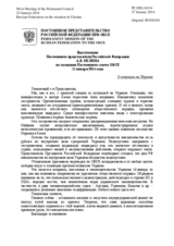 Выступление Постоянного представителя Российской Федерации А.В. Келина - О ситуации на Украине