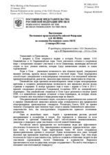 Выступление Постоянного представителя Российской Федерации А.В. Келина - В преддверии открытия зимних XXII Олимпийских игр и XI Паралимпийских игр – 2014 в г.Сочи