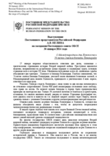 Выступление Постоянного представителя Российской Федерации А.В. Келина - О Международном дне Холокоста и 70-летии снятия блокады Ленинграда