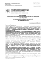 Выступление Заместителя Постоянного представителя Российской Федерации А.Ю.Руденко - О ситуации на Украине