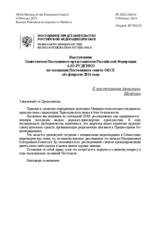 Выступление Заместителя Постоянного представителя Российской Федерации А.Ю.Руденко - К выступлению делегации Молдовы