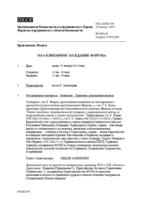Журнал 743-го пленарного заседания Форума по сотрудничеству в области безопасности