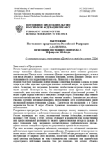 Выступление Постоянного представителя Российской Федерации А.В.Келина - О ситуации вокруг телеканала «Дождь» и свободе слова в США