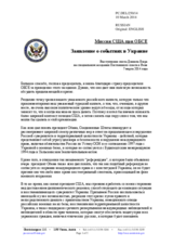Миссия США при ОБСЕ - Заявление о событиях в Украине