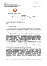Выступление Постоянной делегации Республики Беларусь в ОБСЕ - В ответ на выступление Координатора экономической и экологической деятельности ОБСЕ