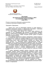 Выступление Постоянной делегации Республики Беларусь в ОБСЕ - В ответ на выступление Министра по делам молодежи и социального благополучия Албании Э.Велья