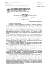 Выступление Постоянного представителя Российской Федерации А.В.Келина - О нарушении прав человека в ЕС