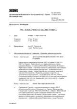 Журнал 992-го пленарного заседания Постоянного совета