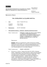 Журнал 748-го пленарного заседания Форума по сотрудничеству в области безопасности