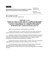 Решение № 2/14 Форума по сотрудничеству в области безопасности