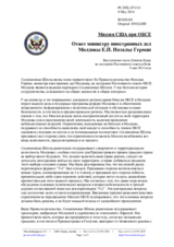 Миссия США при ОБСЕ - Ответ министру иностранных дел Молдовы Е.П. Наталье Герман