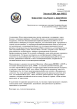 Миссия США при ОБСЕ - Заявление о выборах в Ассамблею Косово