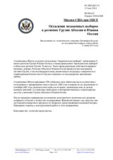Миссия США при ОБСЕ - Осуждение незаконных выборов в регионах Грузии Абхазия и Южная Осетия