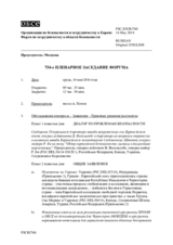 Журнал 754-го пленарного заседания Форума по сотрудничеству в области безопасности