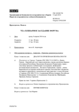 Журнал 752-го пленарного заседания Форума по сотрудничеству в области безопасности