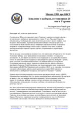 Миссия США при ОБСЕ - Заявление о выборах, состоявшихся 25 мая в Украине