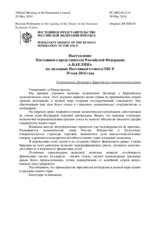 Выступление Постоянного представителя Российской Федерации А.В.Келина - О подписании Договора о Евразийском экономическом союзе