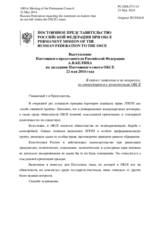 Выступление Постоянного представителя Российской Федерации А.В.Келина - В связи с заявлением по вопросам, не относящимся к компетенции ОБСЕ