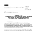 Решение № 1122 Постоянного совета