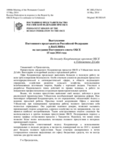 Выступление Постоянного представителя Российской Федерации А.В.Келина - По докладу Координатора проектов ОБСЕ в Узбекистане Д.Сабо