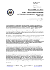 Миссия США при ОБСЕ - Ответ генеральному секретарю по Основным положениям программы 2015 года
