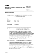 Журнал 995-го специального пленарного заседания Постоянного совета  