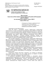 Выступление Заместителя Постоянного представителя Российской Федерации А.Ю.Руденко - О ситуации на Украине и продолжающихся нарушениях норм международного гуманитарного права в ходе карательной операции на юго-востоке Украины