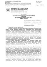 Выступление Постоянного представителя Российской Федерации А.В.Келина - О гуманитарной ситуации на Украине и продолжающихся нарушениях норм международного гуманитарного права в ходе карательной операции на юго-востоке Украины