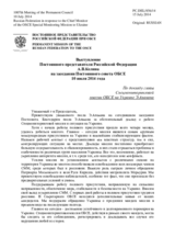 Выступление Постоянного представителя Российской Федерации А.В.Келина - По докладу главы Спецмониторинговой миссии ОБСЕ на Украине Э.Апакана