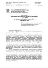Выступление Постоянного представителя Российской Федерации А.В. Келина - В ответ на выступление мининдел Сербии И.Дачича о приоритетах сербского председательства на 2015 г.