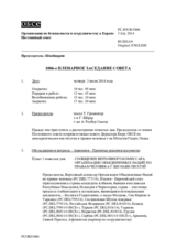 Журнал 1006-го пленарного заседания Постоянного совета
