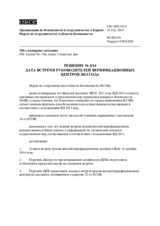 Решение № 4/14 Форума по сотрудничеству в области безопасности