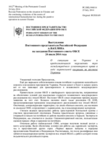 Выступление Постоянного представителя Российской Федерации А.В.Келина - О ситуации на Украине и продолжающихся нарушениях норм международного гуманитарного права в ходе карательной операции на востоке Украины