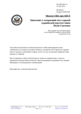 Миссия США при ОБСЕ - Заявление о содержании под стражей украинской вертолетчицы Нади Савченко