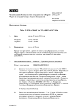 Журнал 761-го пленарного заседания Форума по сотрудничеству в области безопасности